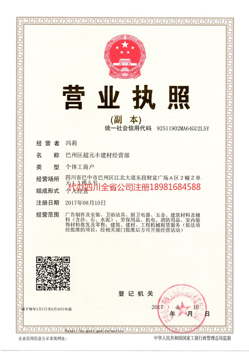 大兴安岭地区大兴安岭地区超元丰建材经营部