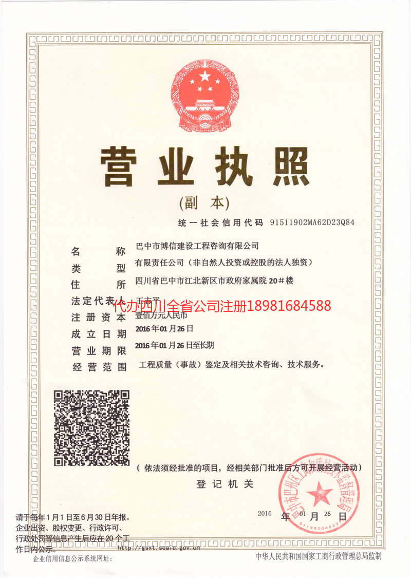 大兴安岭地区大兴安岭地区博信建设工程咨询有限公司