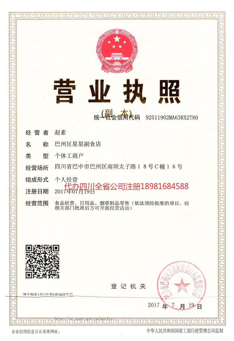 大兴安岭地区大兴安岭地区星星副食店