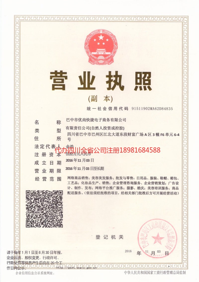 大兴安岭地区大兴安岭地区忧尚快捷电子商务有限公司