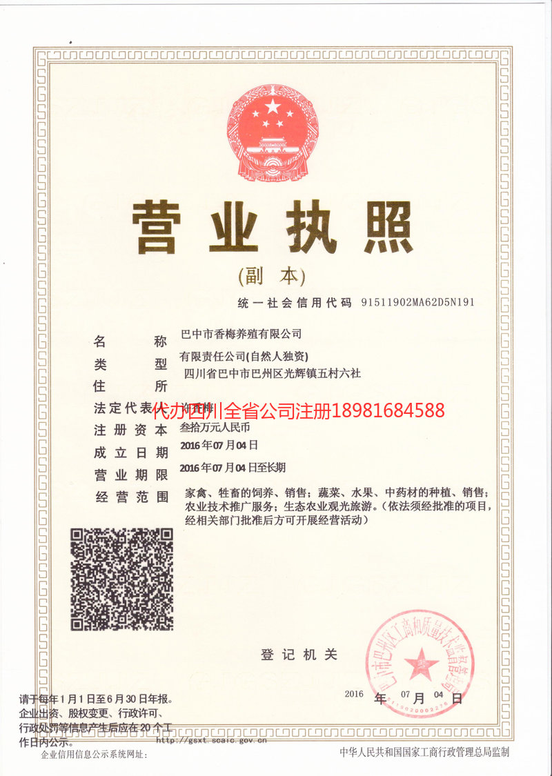 大兴安岭地区大兴安岭地区香梅养殖有限公司