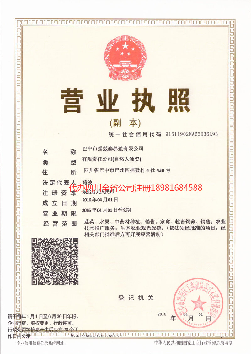 大兴安岭地区大兴安岭地区擂鼓寨养殖有限公司