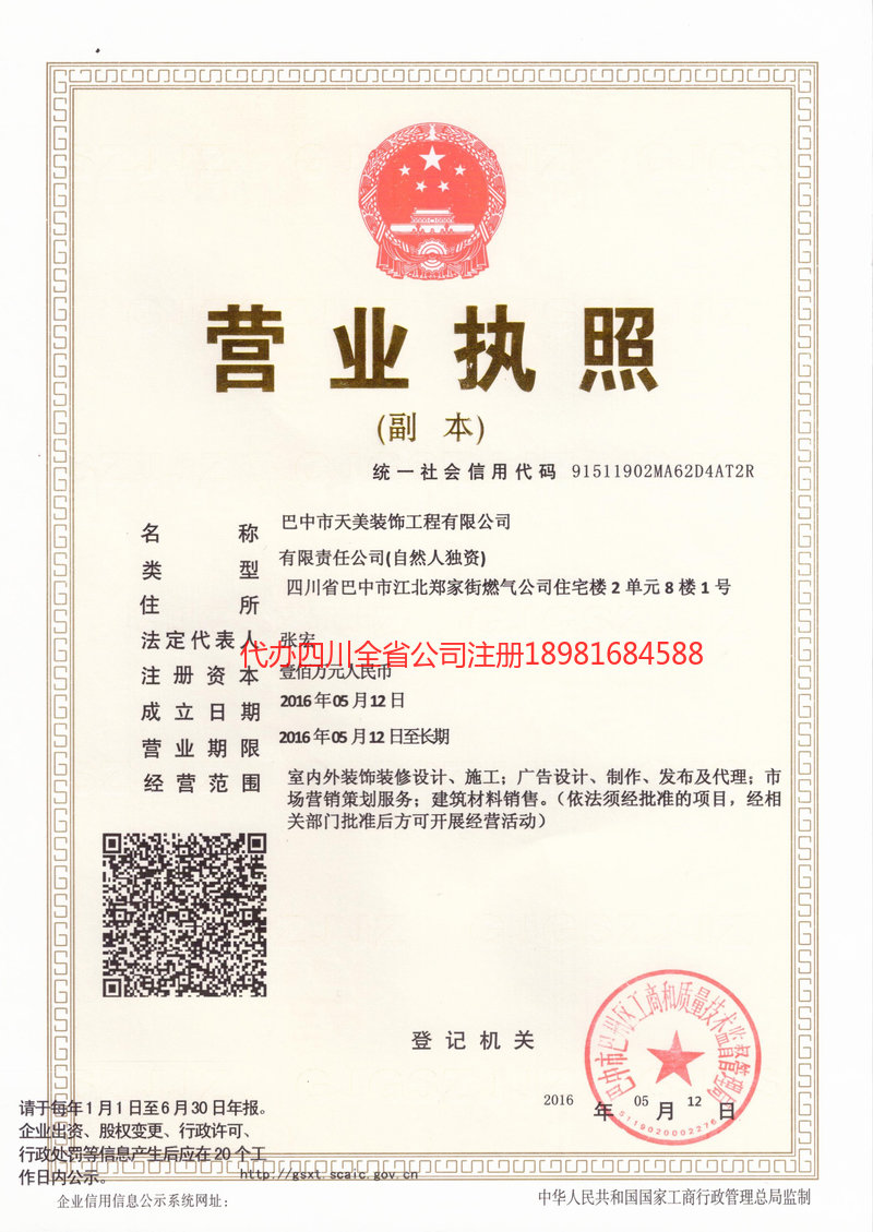 大兴安岭地区大兴安岭地区天美装饰工程有限公司