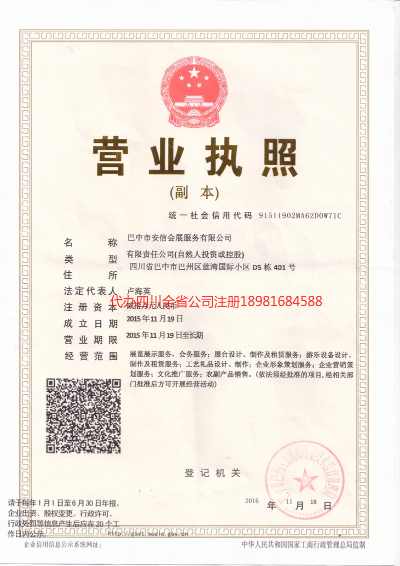 大兴安岭地区大兴安岭地区安信会展服务有限公司